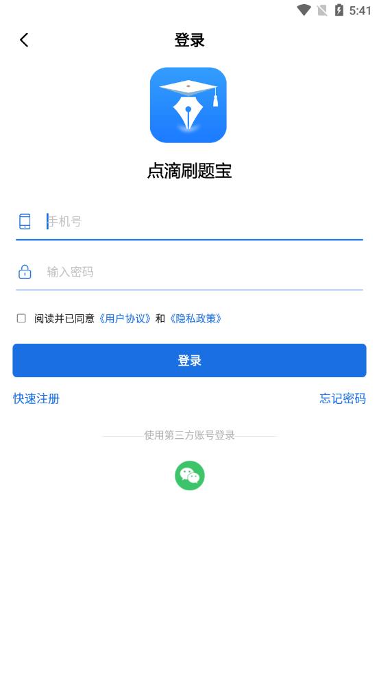 点滴刷题宝appv1.1.0