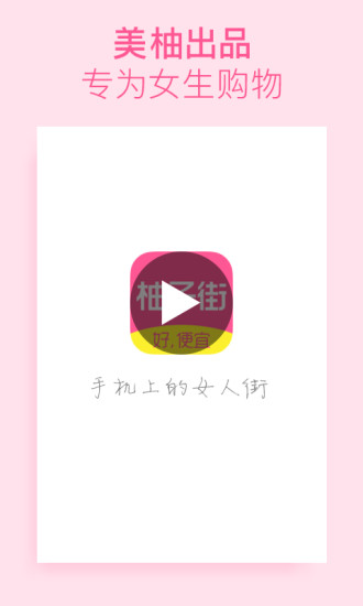 柚子街商家版app3.7.4