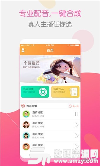 彩铃大师手机版