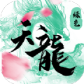 绿色天龙八部手游v1.65.2.2