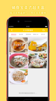 辅食宝1.4.0