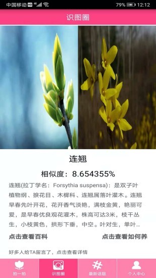 拍照识物软件app3.2.5