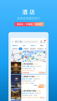 携程旅行极速版app8.58.6