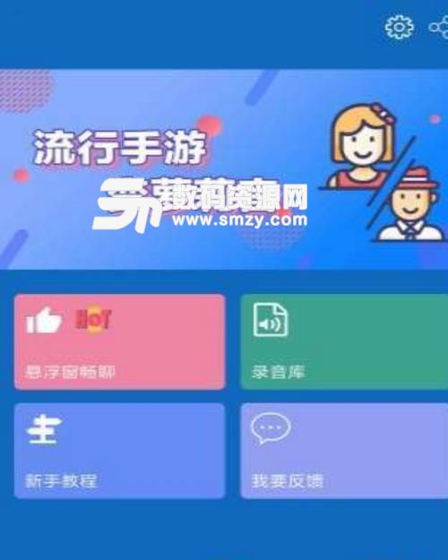 吃鸡万能变声器安卓app