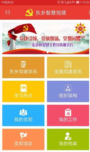 东乡区智慧党建个人登录平台4.1.54.1.5
