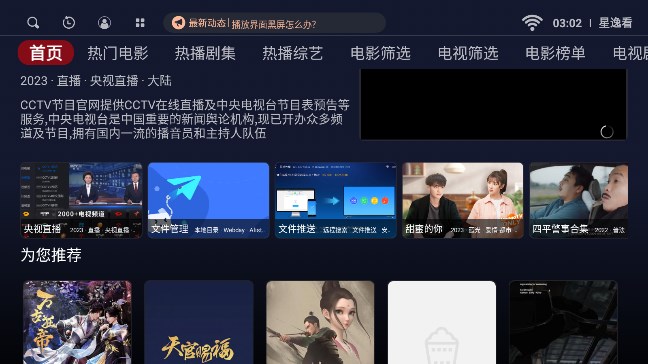 星逸看TV版v1.0.5