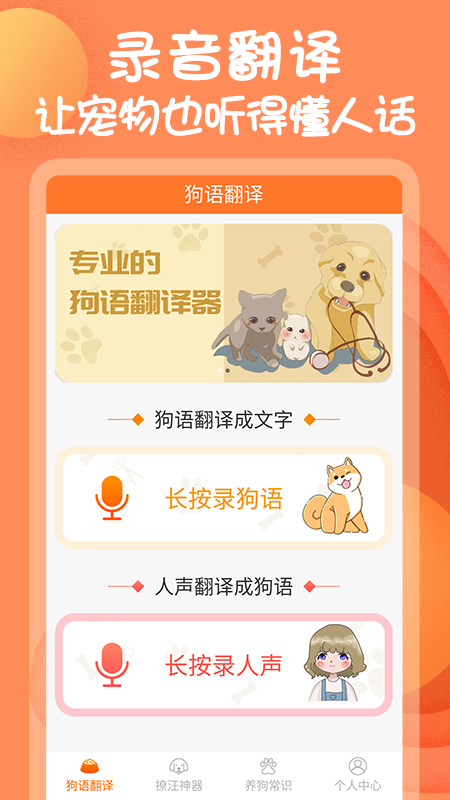 狗与翻译器app1.1.8