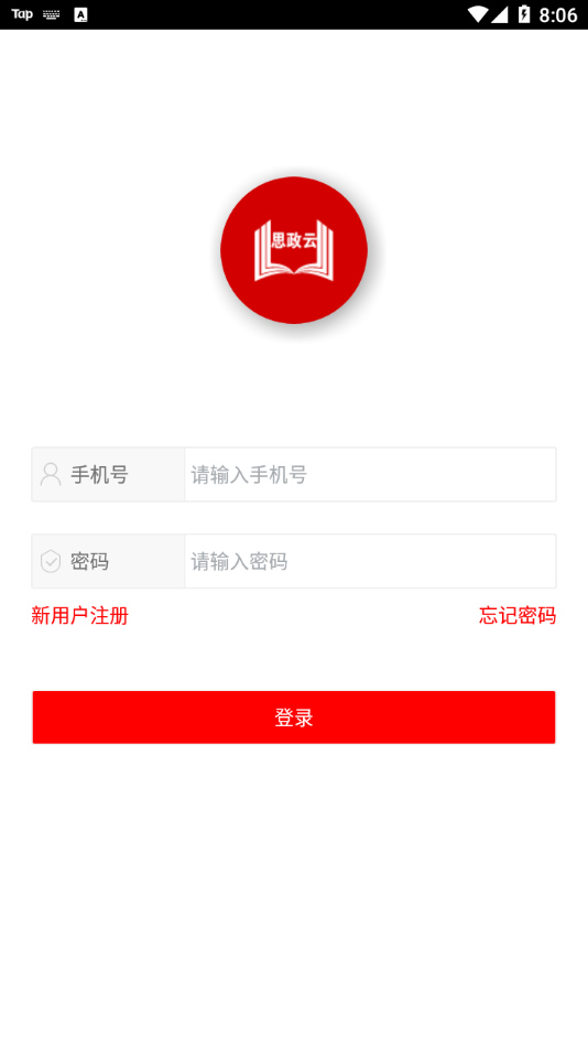 思政云app 1.2.11.4.1