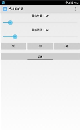 手机振动器v1.3.0.2.8