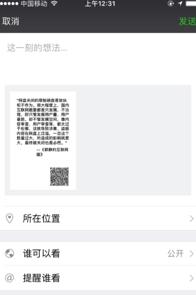 微信朋友圈文章海报制作app