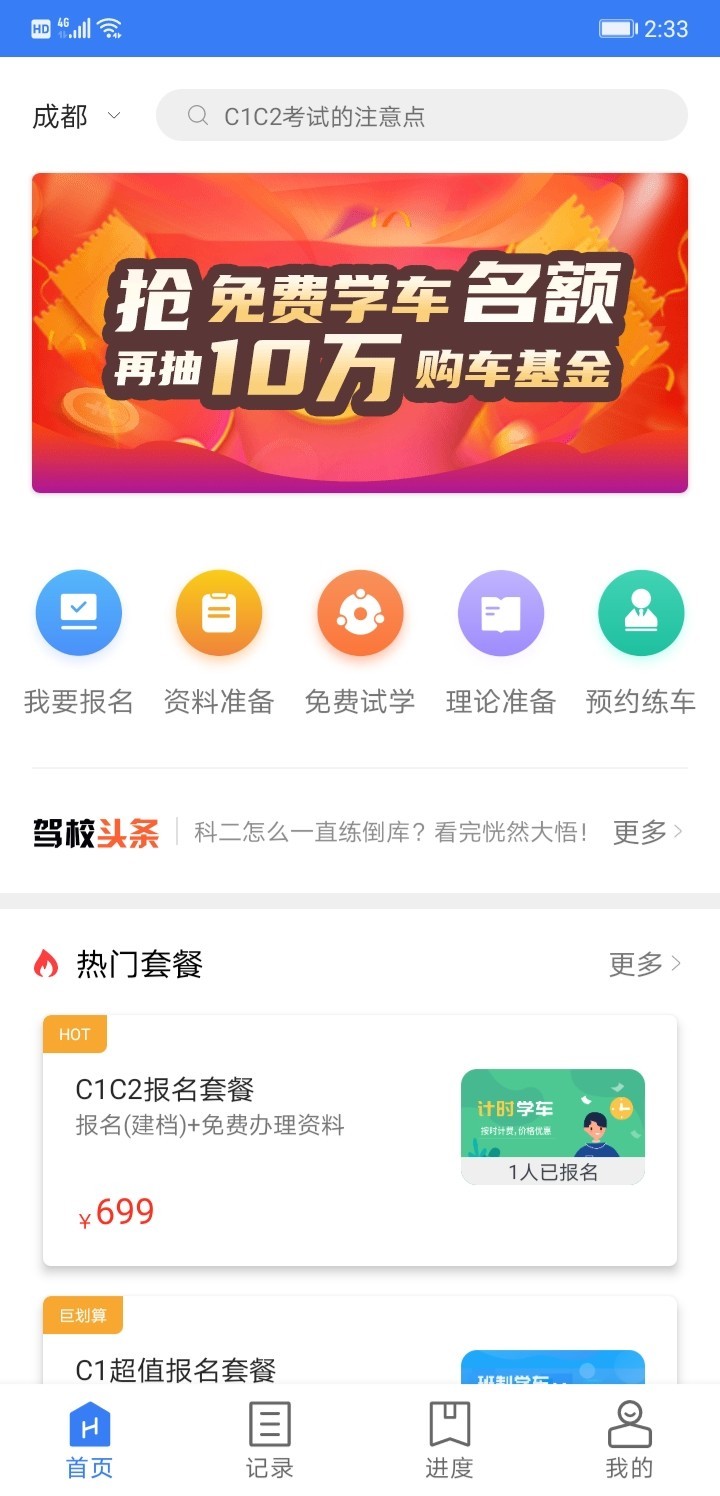 万骏驾考appv1.4.2