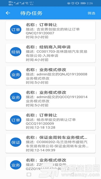 轻卡销售部销售一线通app手机版