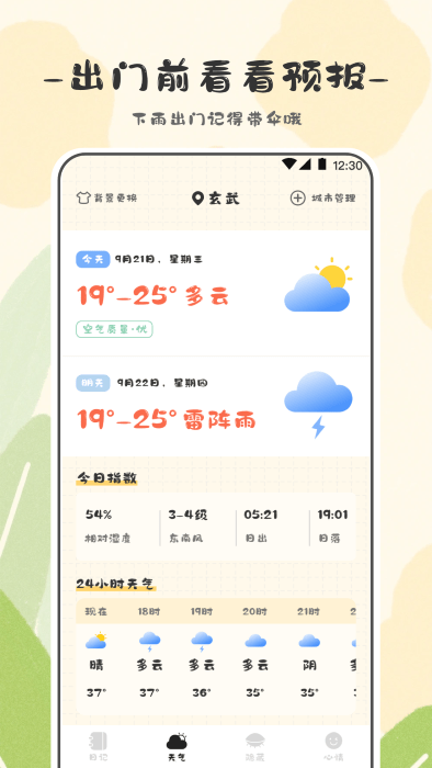 浮生日记appv3.3.9