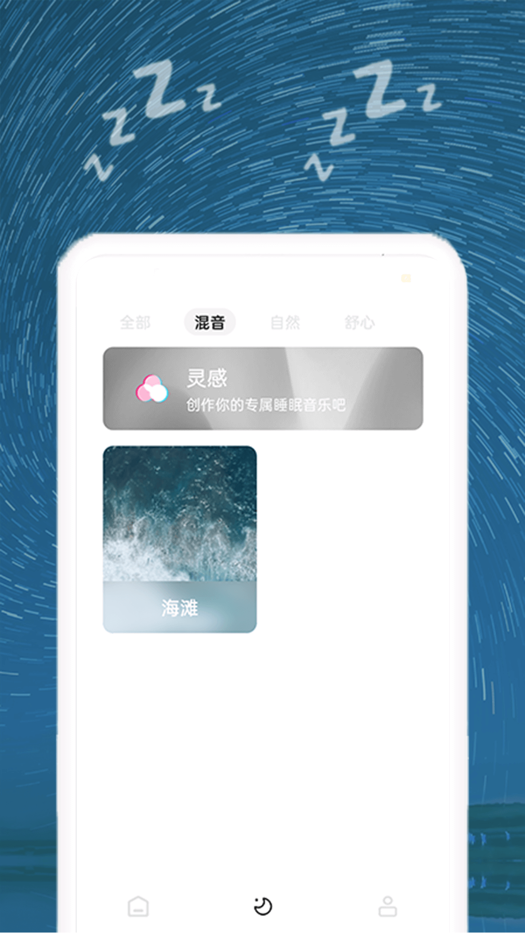 正念睡眠app1.1.2