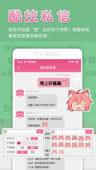 萌绘酱v3.5.0