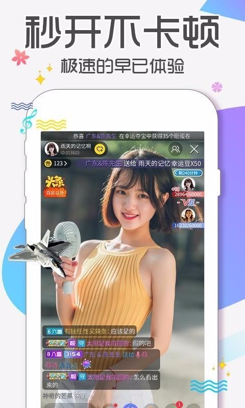 蜜语直播v6.4.3