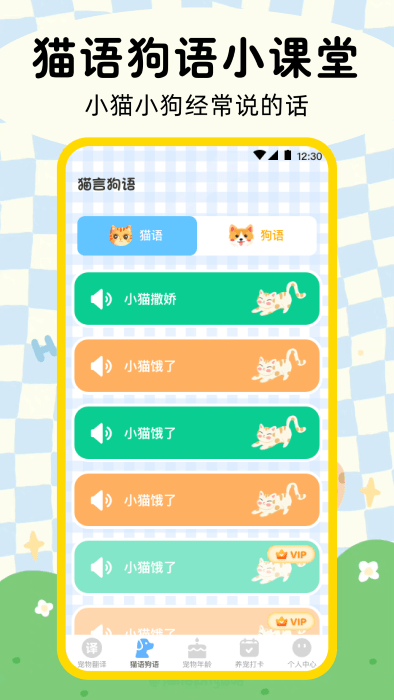 晴天猫狗翻译器v2.0.66
