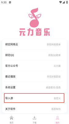元力音乐appv1.1.1