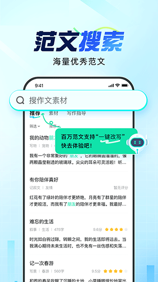 光速写作app免费版v2.3.0