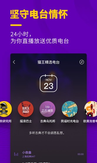 猫王妙播2.6.3 安卓最新版