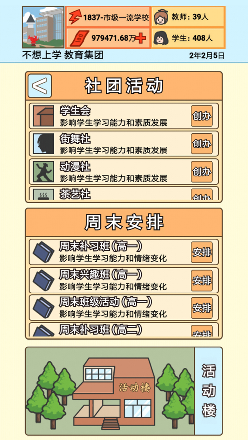 校長模擬器遊戲v1.4.2