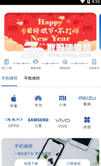 當日修app手機版