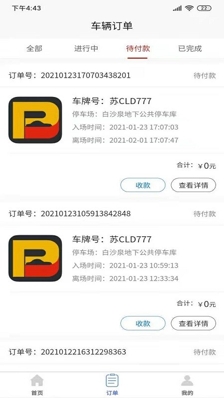 驻行v1.1.0.4