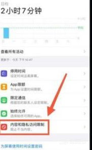 【iphone允许app请求跟踪打不开解决方法分享】