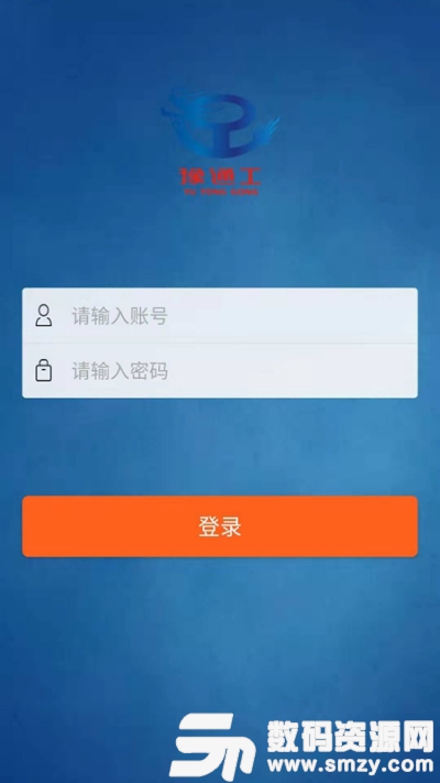 豫通工办公app手机版