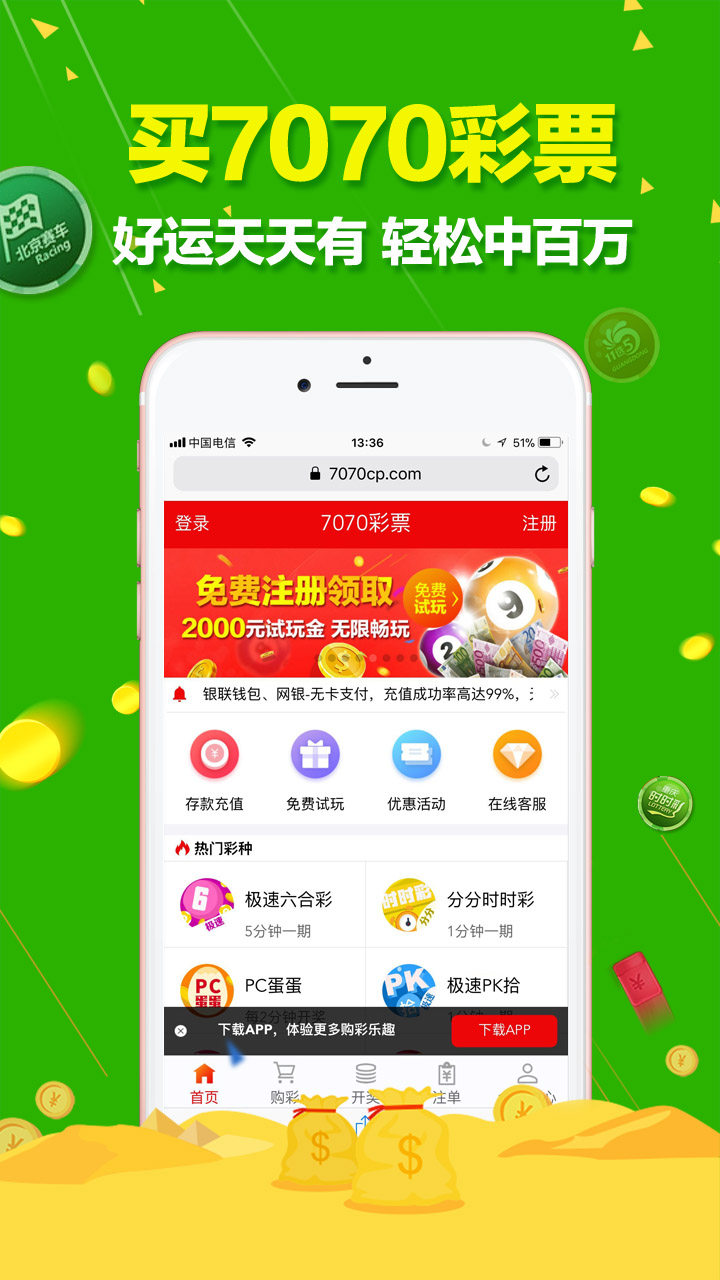 鼎丰彩票v1.8.2