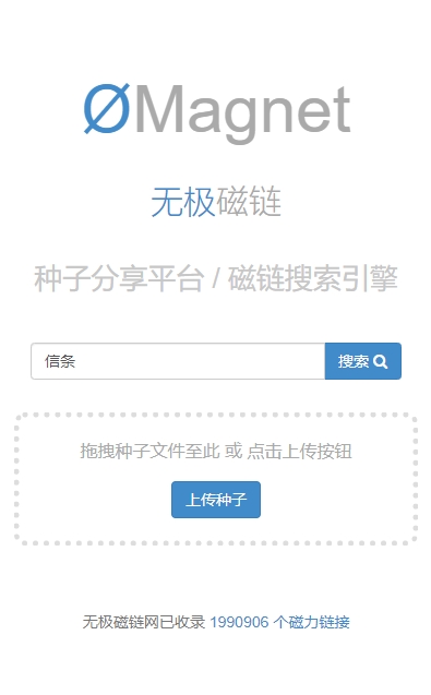 无极磁链0mag搜索引擎v1.0