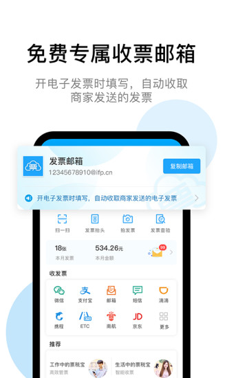 piao税宝app1.10.28