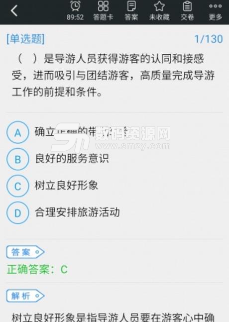 全国导游人员资格考试安卓版截图