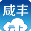 雲上鹹豐app手機版(本地資訊閱讀) v1.2.7 安卓版