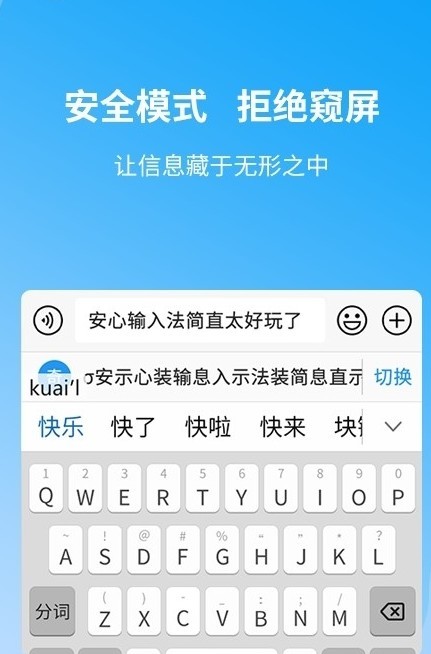 安心输入法最新版v1.0.0.6