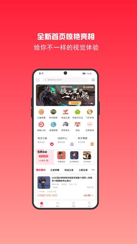 租号秀app6.1.1