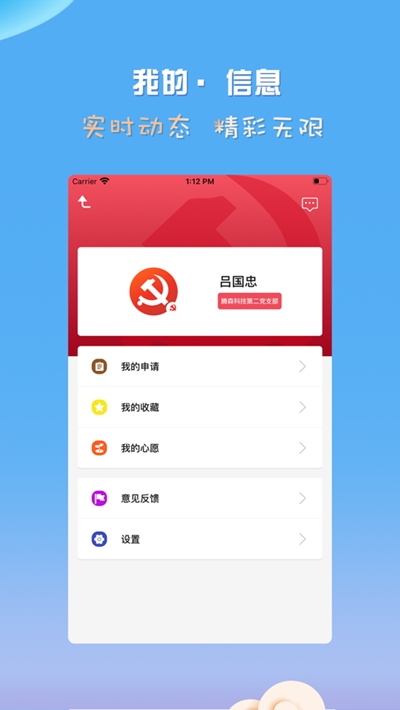 崇州智慧党建官网平台v2.4.2