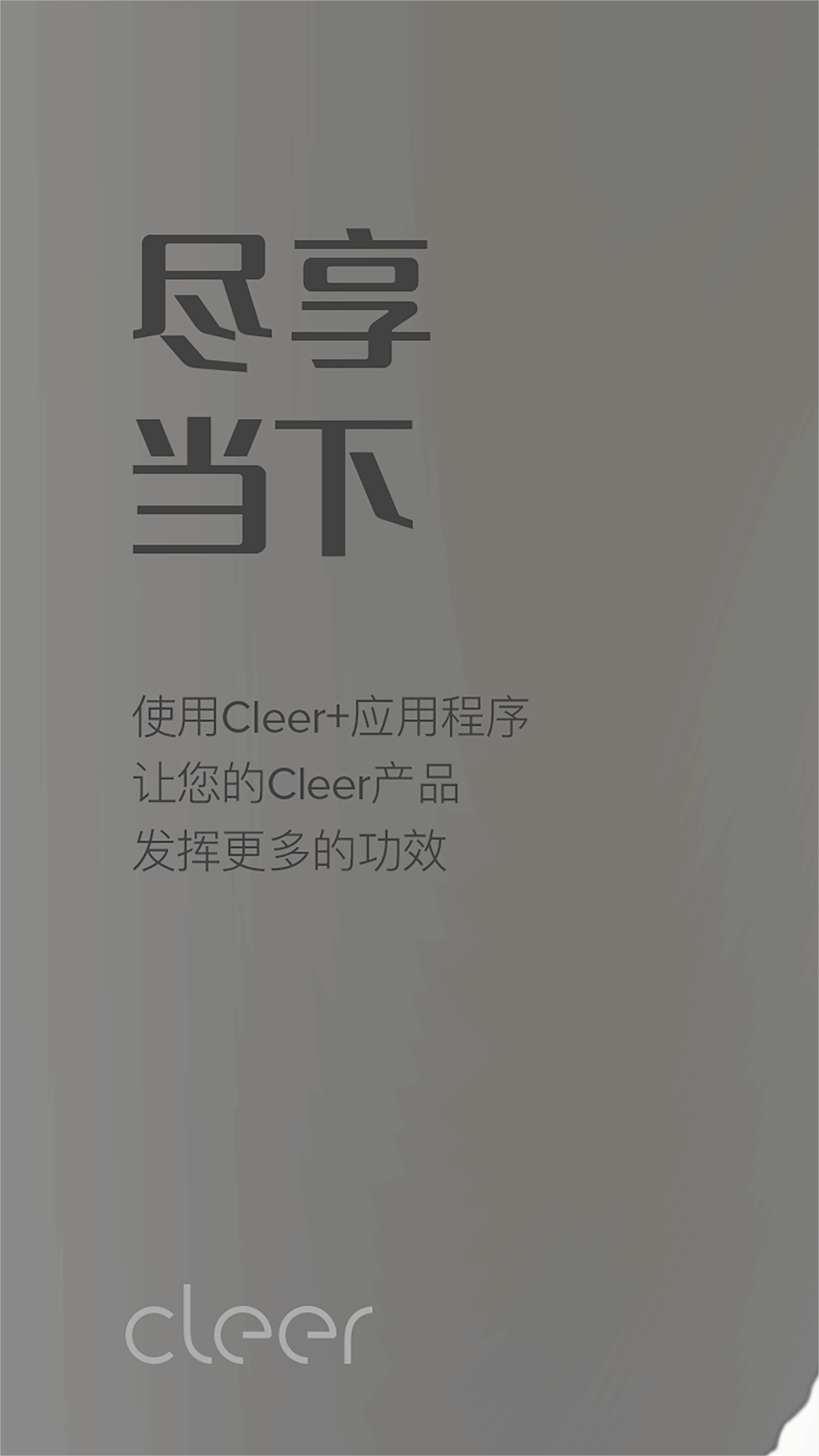 Cleer蓝牙耳机appv2.0.7