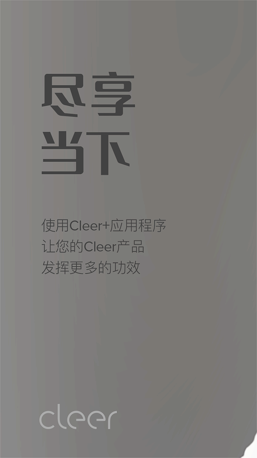 Cleer藍牙耳機appv2.0.7