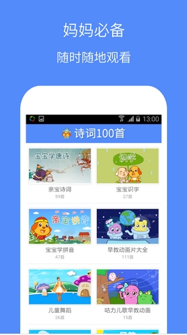 唐诗宋词100首app