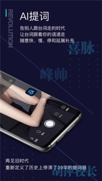 爱提词appv