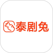 泰剧兔影视播放器APPv1.2