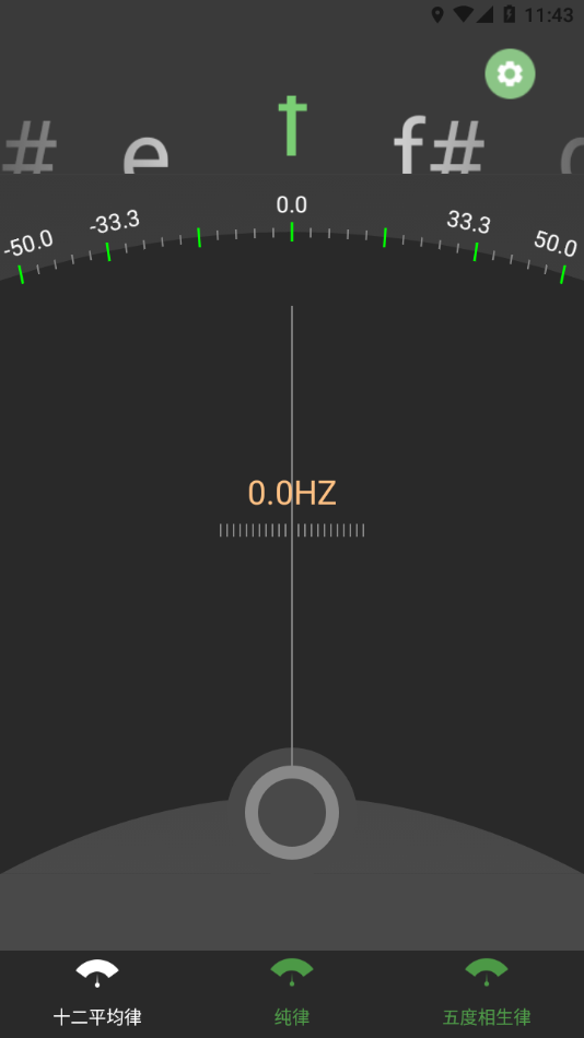 十二平均率调音器app2.1
