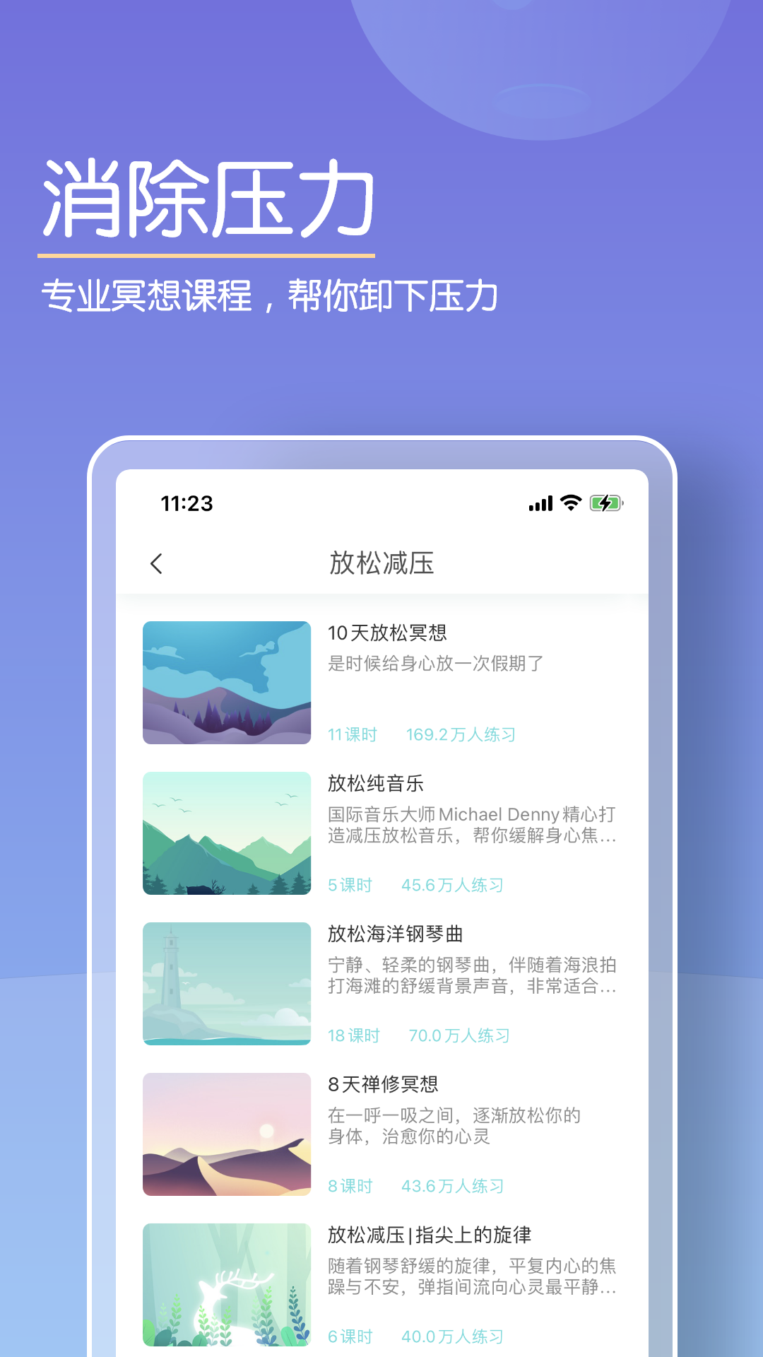 Now冥想app4.6.8.5