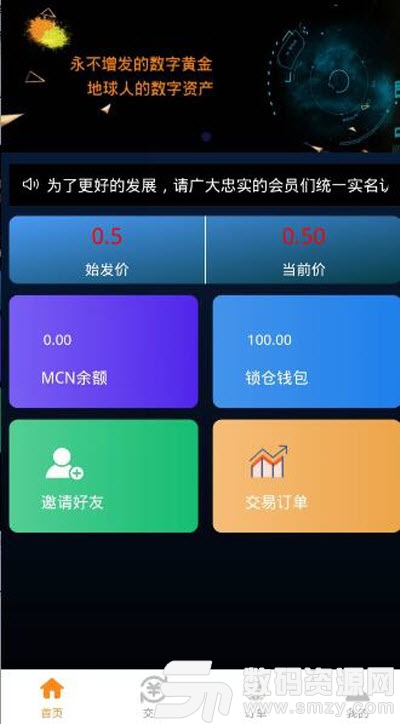 网红链app手机版