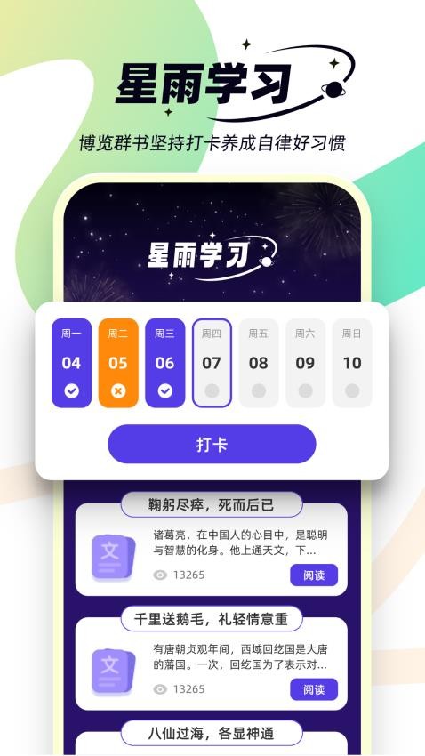 星雨爽看APPv1.0.0