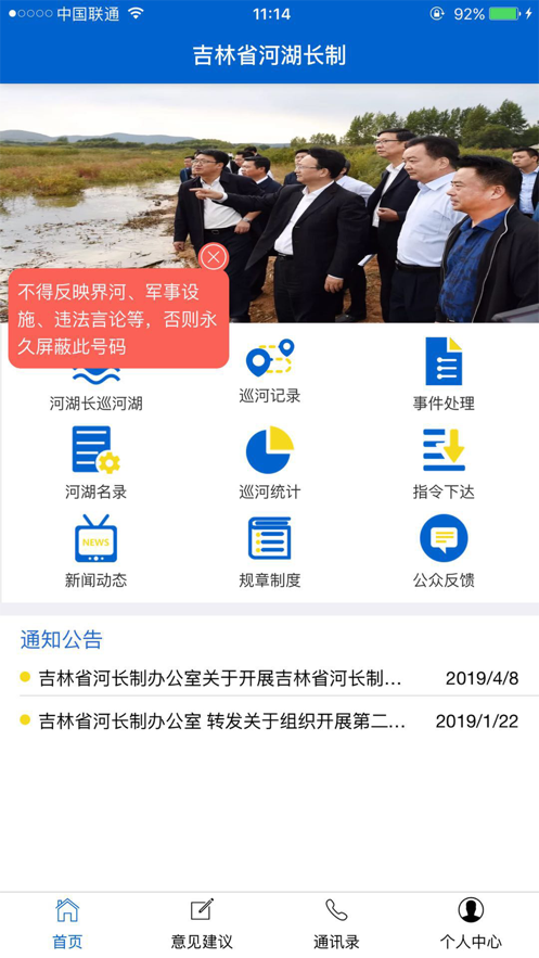 吉林省河湖长制移动工作平台v2.7.5.9.4