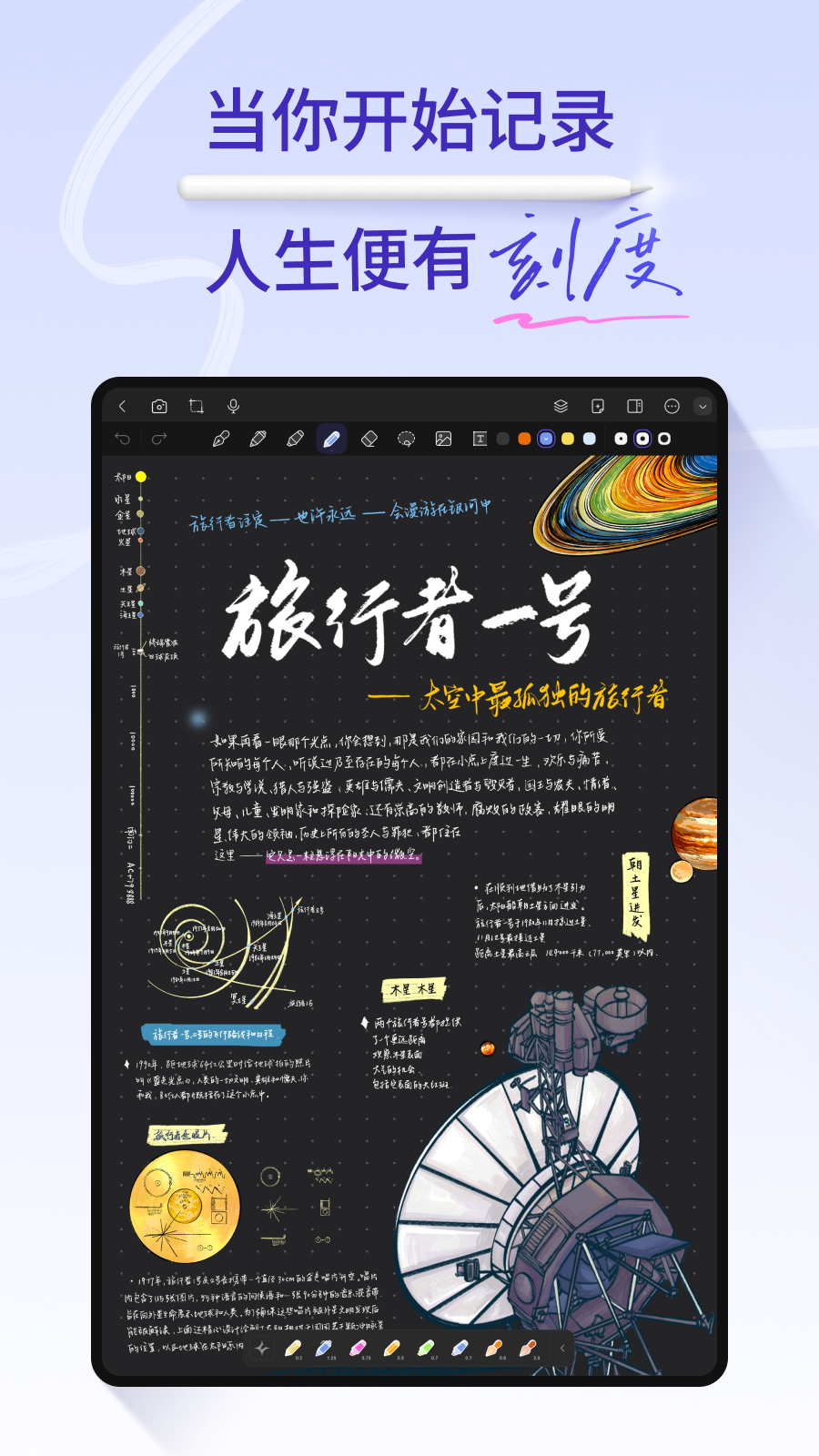 StarNote笔记v0.10.0