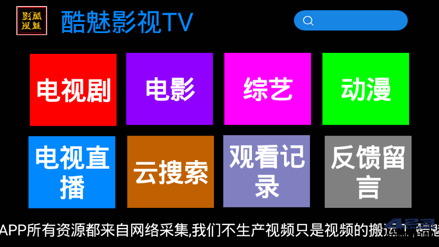 酷魅影視TV版v1.4.0