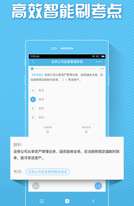 证券从业资格对题库安卓版